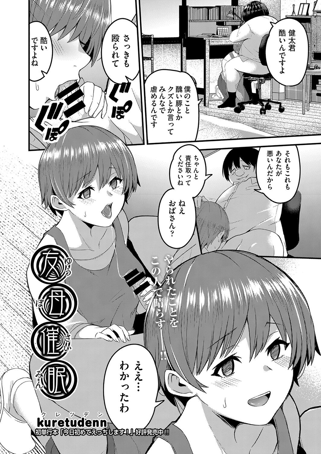COMIC AUN Kai Vol. 25 - Page 112