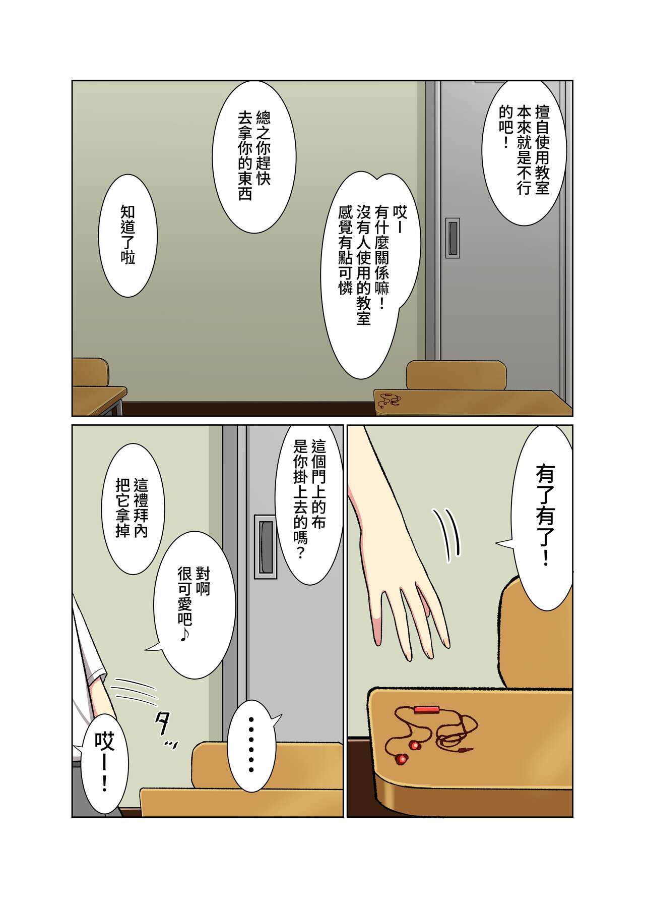 Aki Kyoshitsu de - Page 12