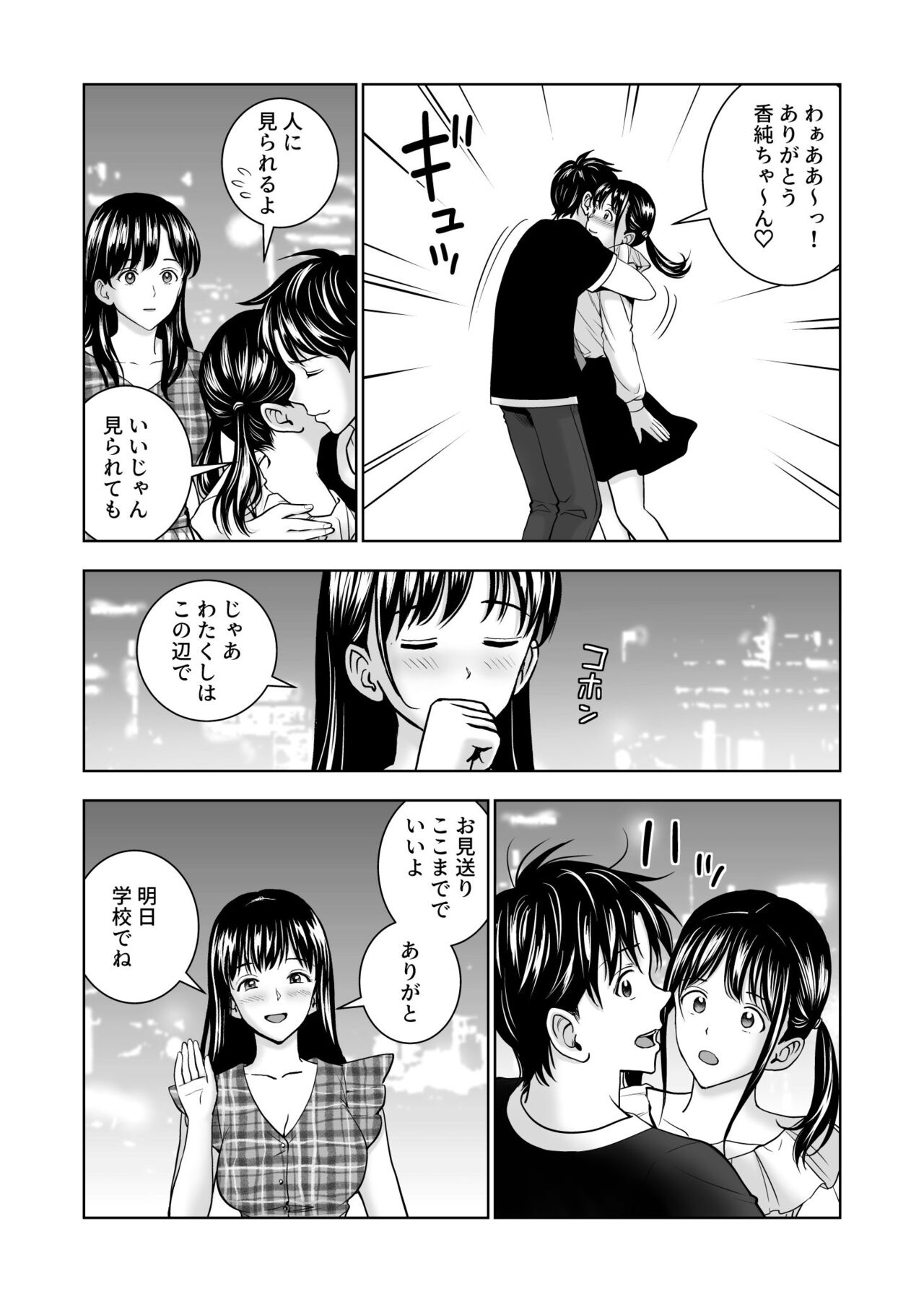 Haru Kurabe 5 - Page 20