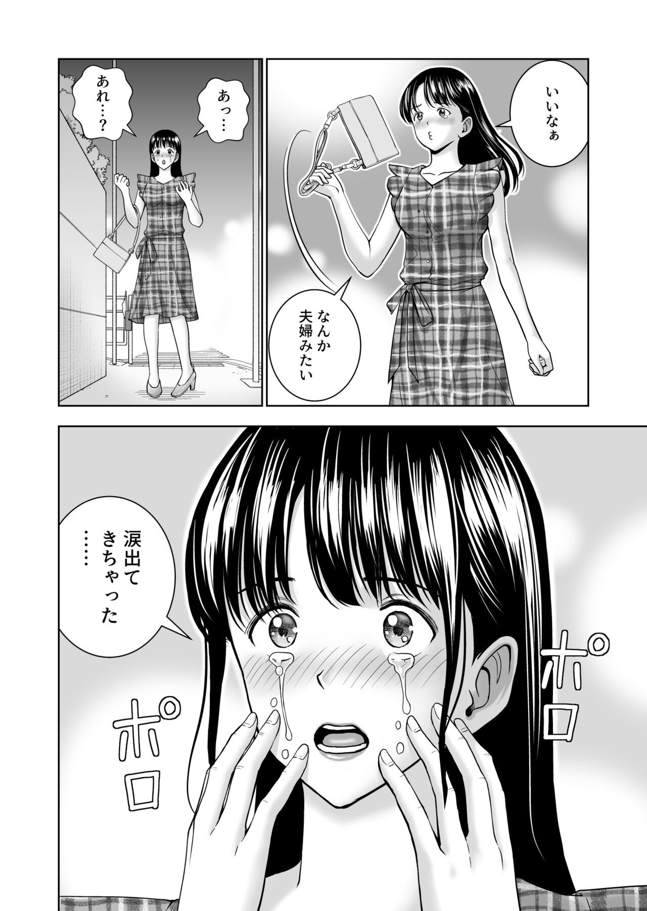 Haru Kurabe 5 - Page 22