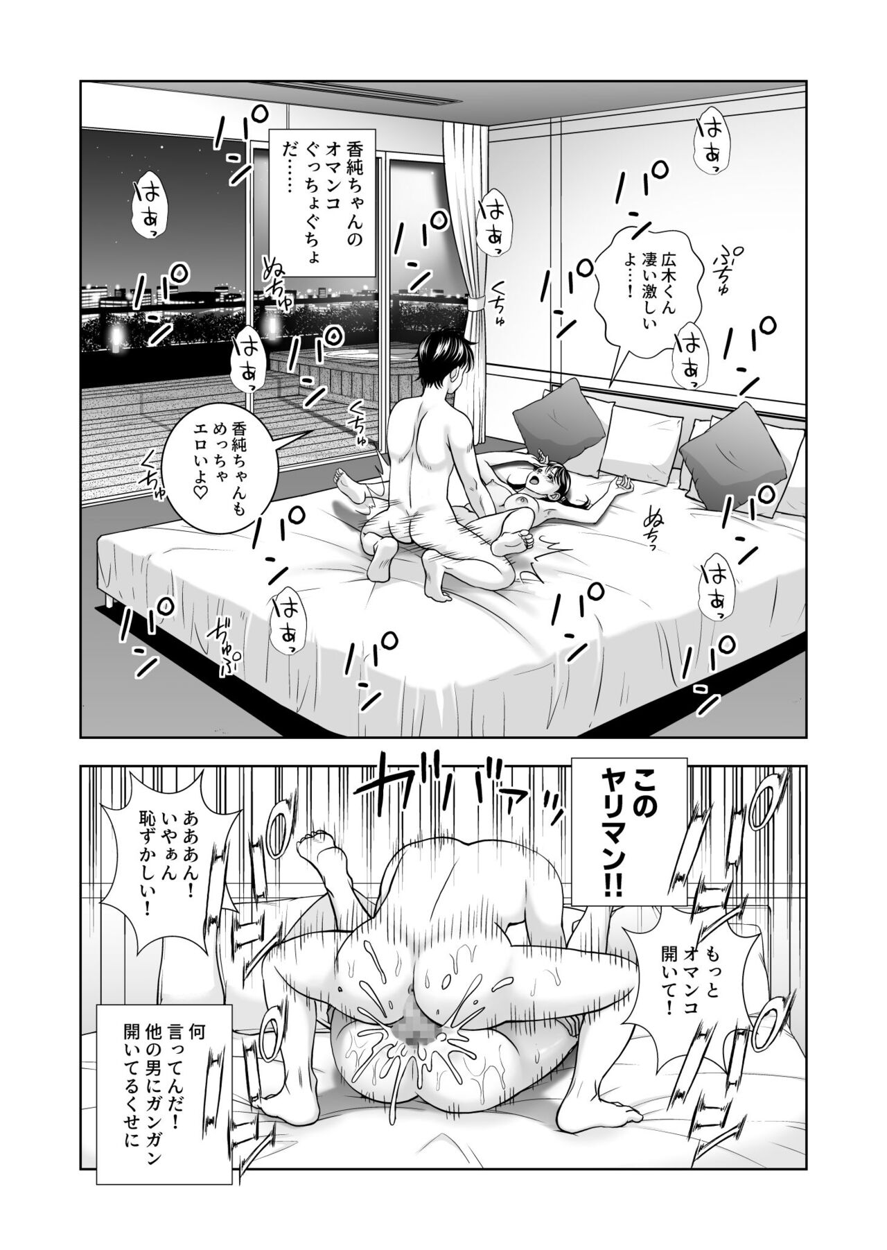 Haru Kurabe 5 - Page 34