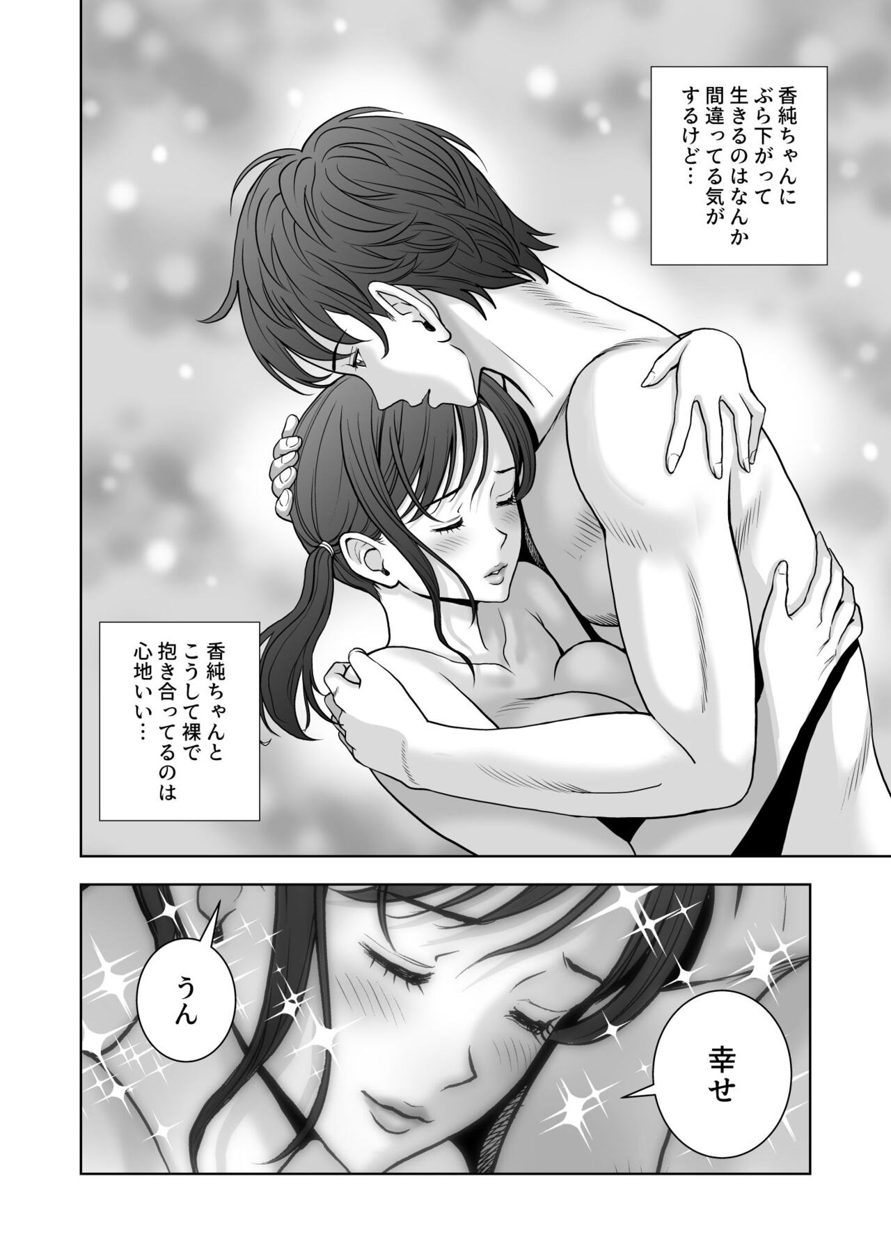 Haru Kurabe 5 - Page 81