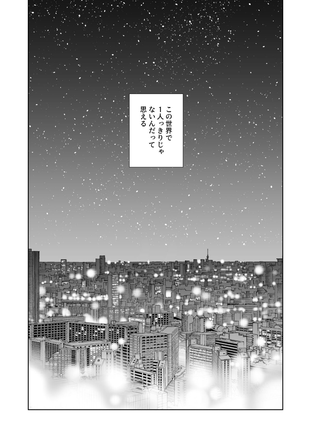Haru Kurabe 5 - Page 82