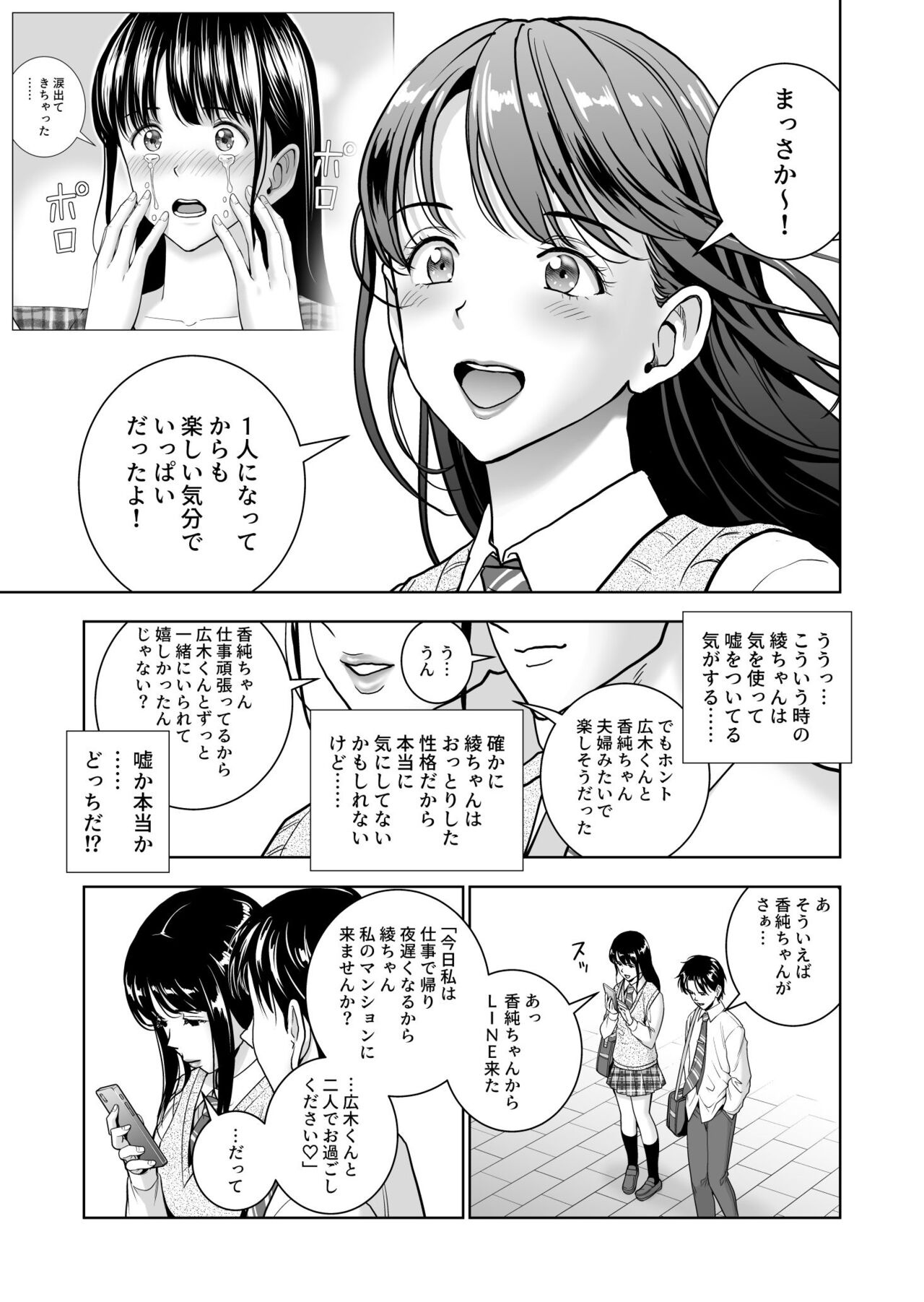 Haru Kurabe 5 - Page 86