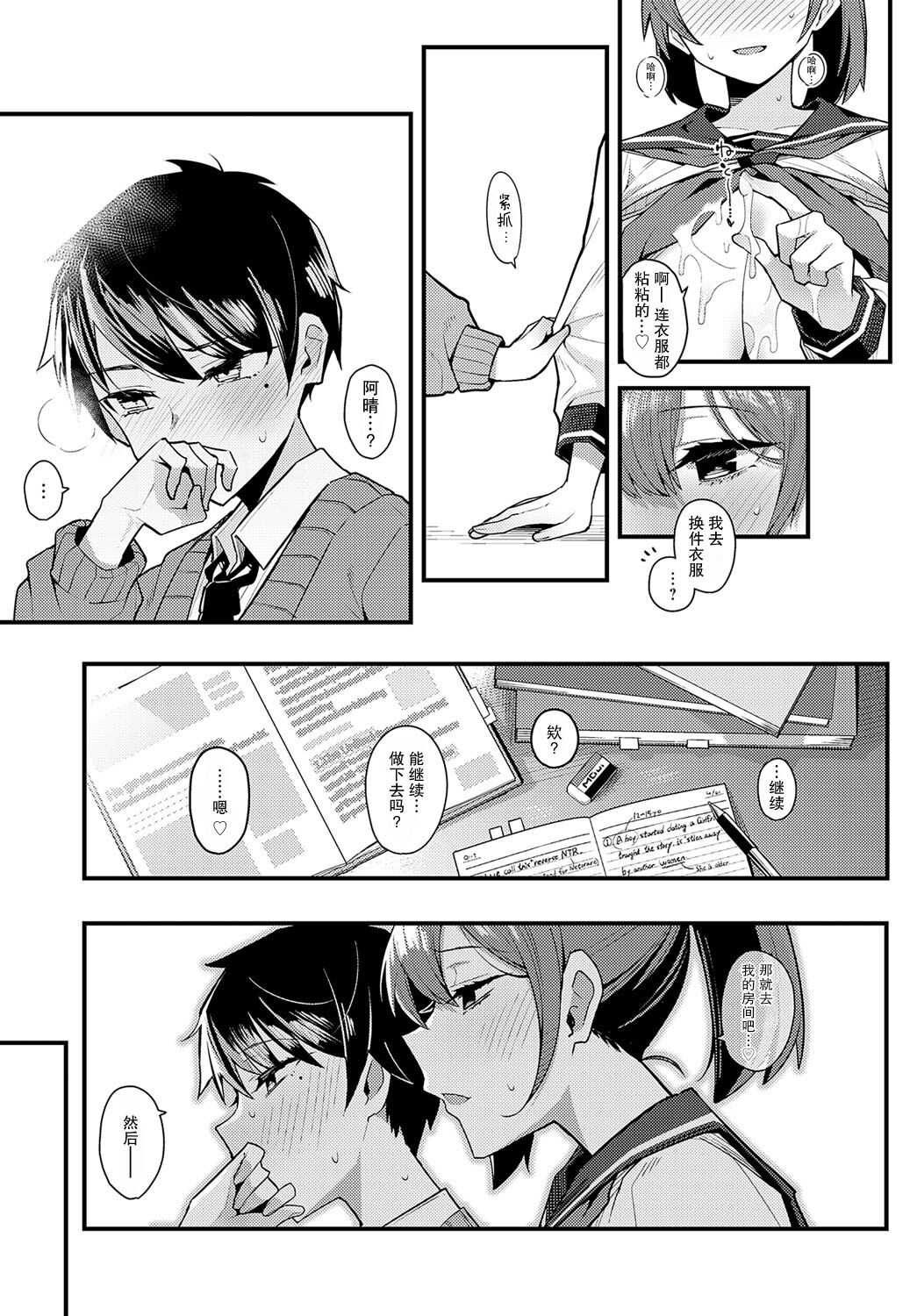 Hitotsu Kurai Moratte mo - Page 19