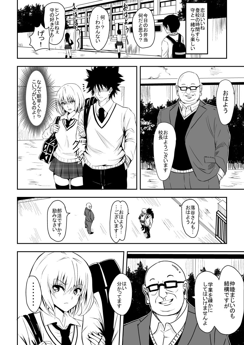 Karame Torareta Tsuki - Page 5