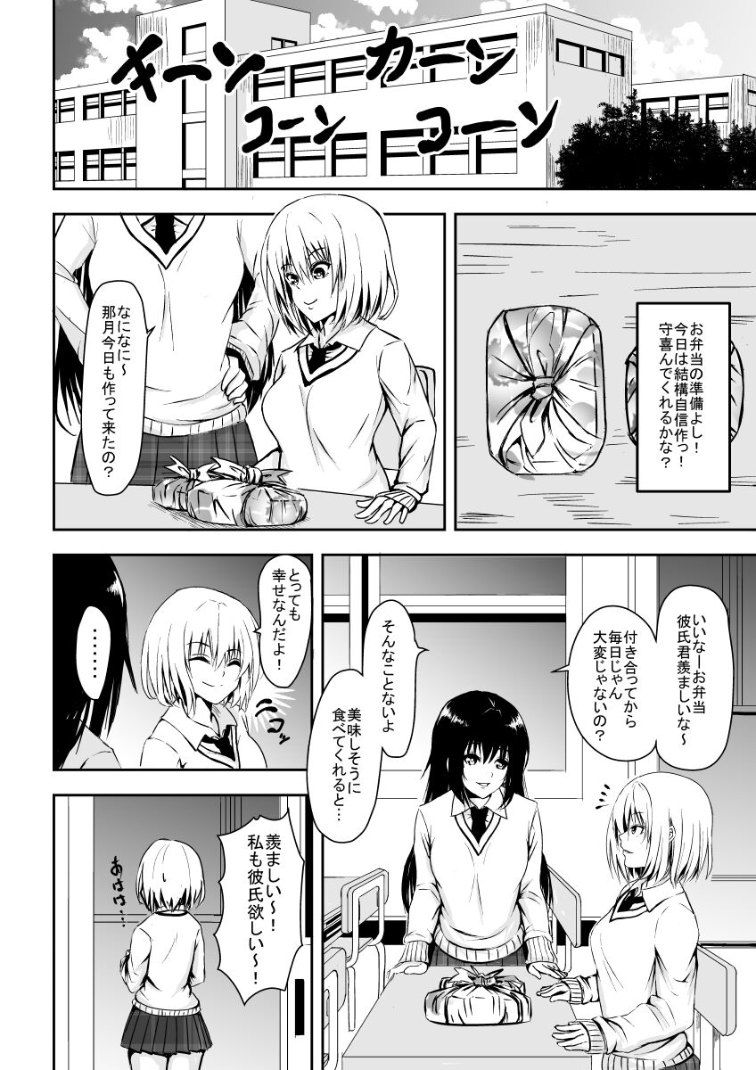 Karame Torareta Tsuki - Page 7