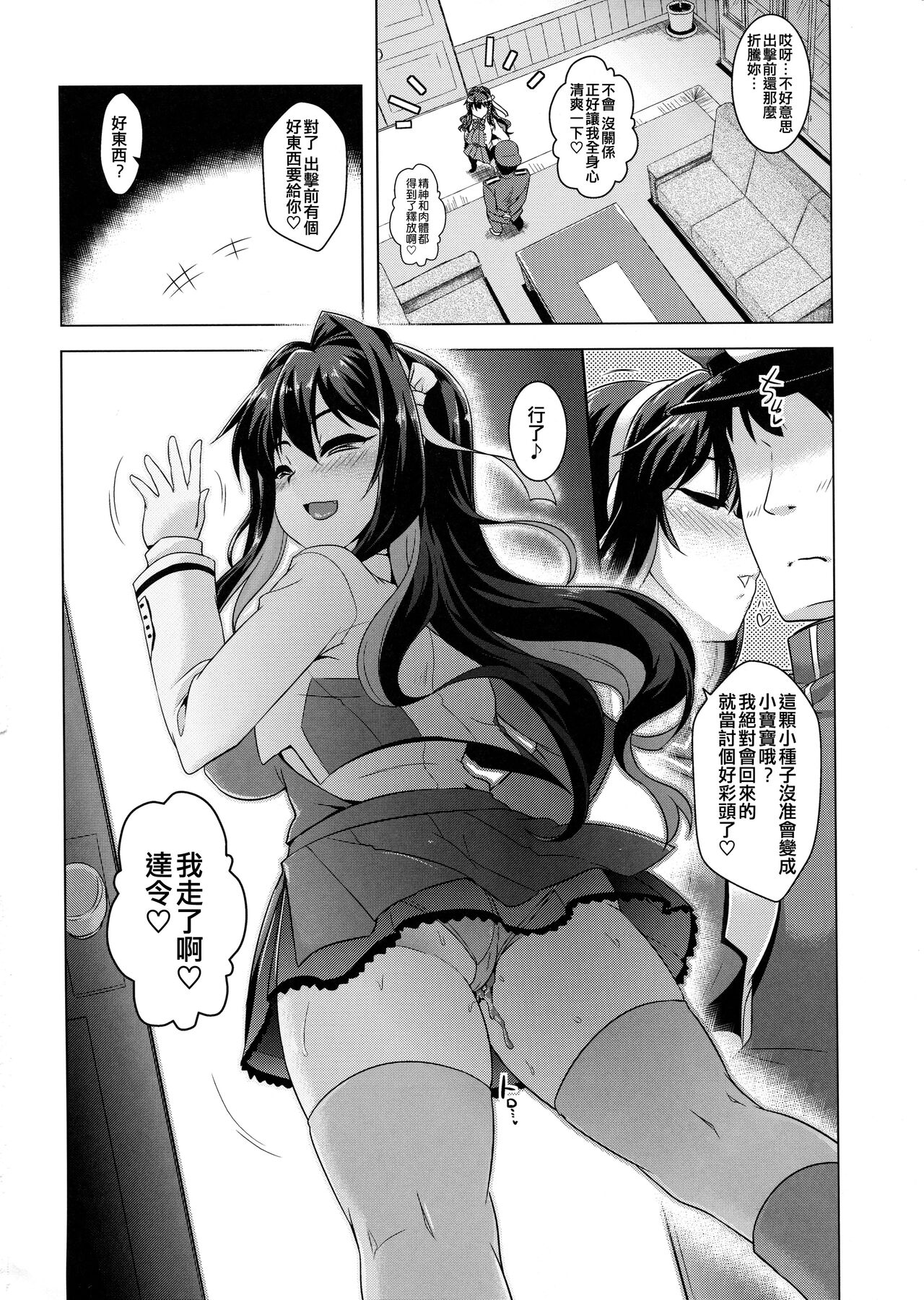 Milky DD 3 - Page 18