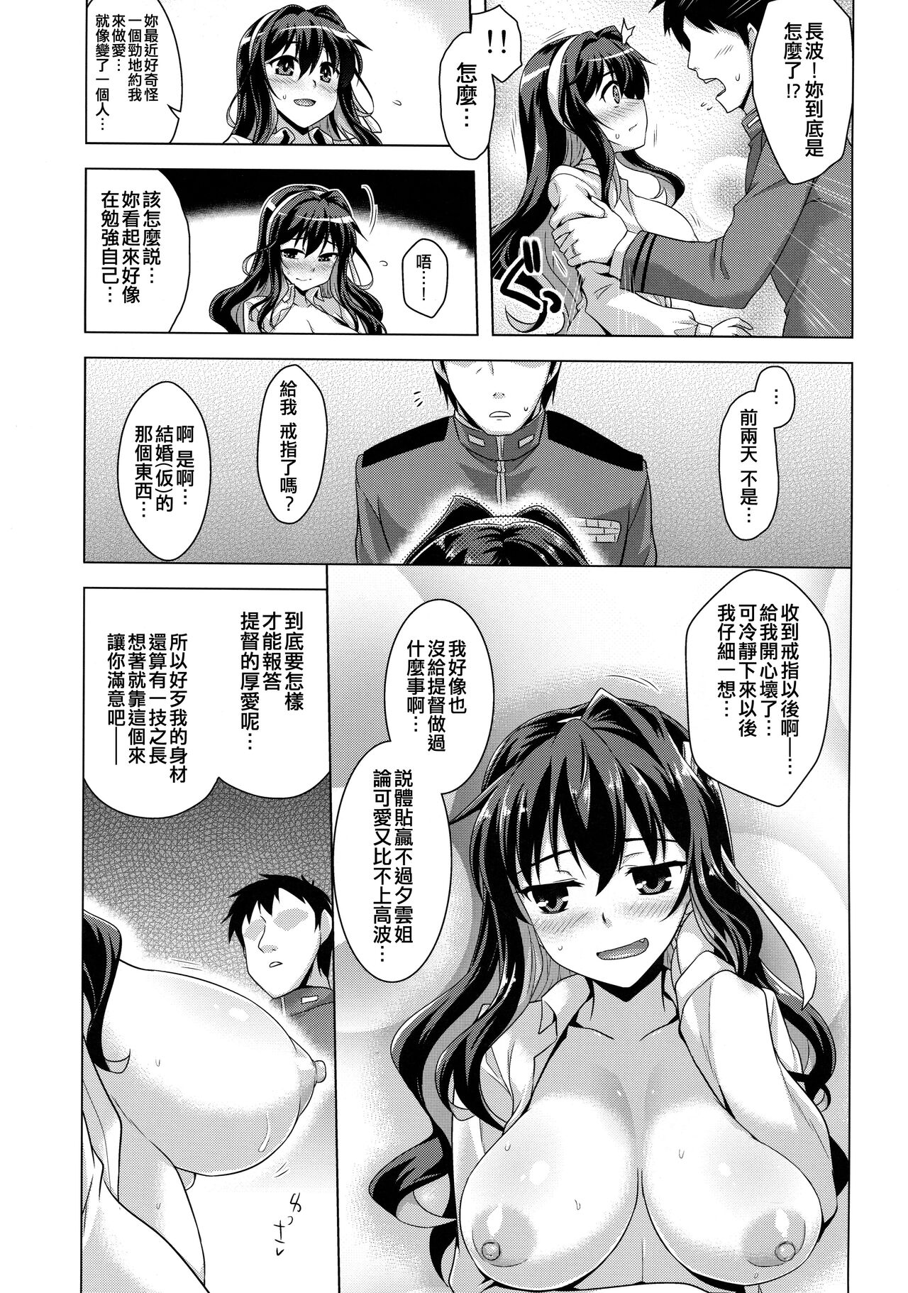 Milky DD 3 - Page 9