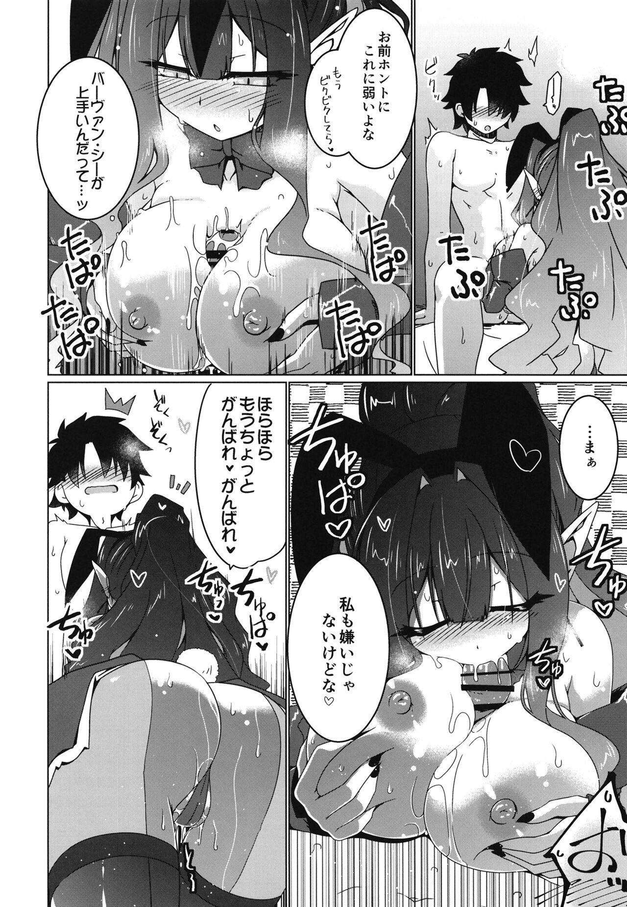 Usagi o Ishi - Page 11