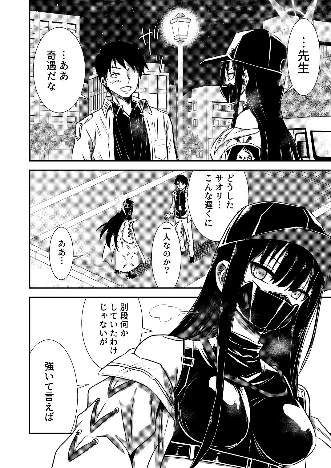 SAORI ONE-NIGHT - Page 5