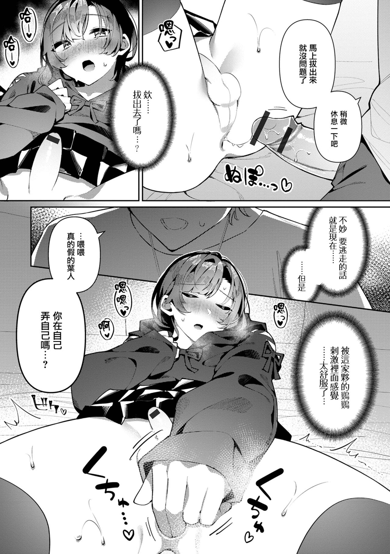 Migawari Date! Kanato-kun - Page 13