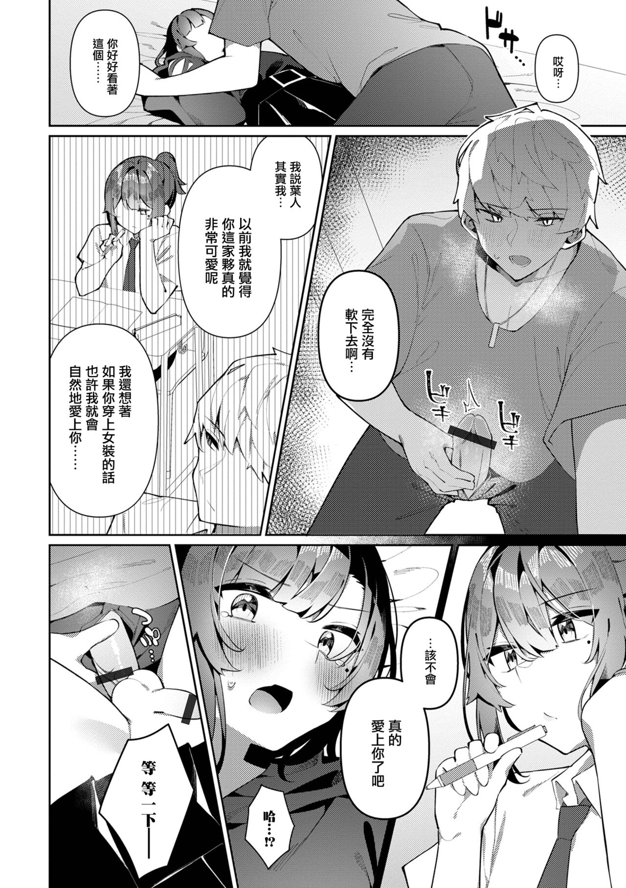 Migawari Date! Kanato-kun - Page 9