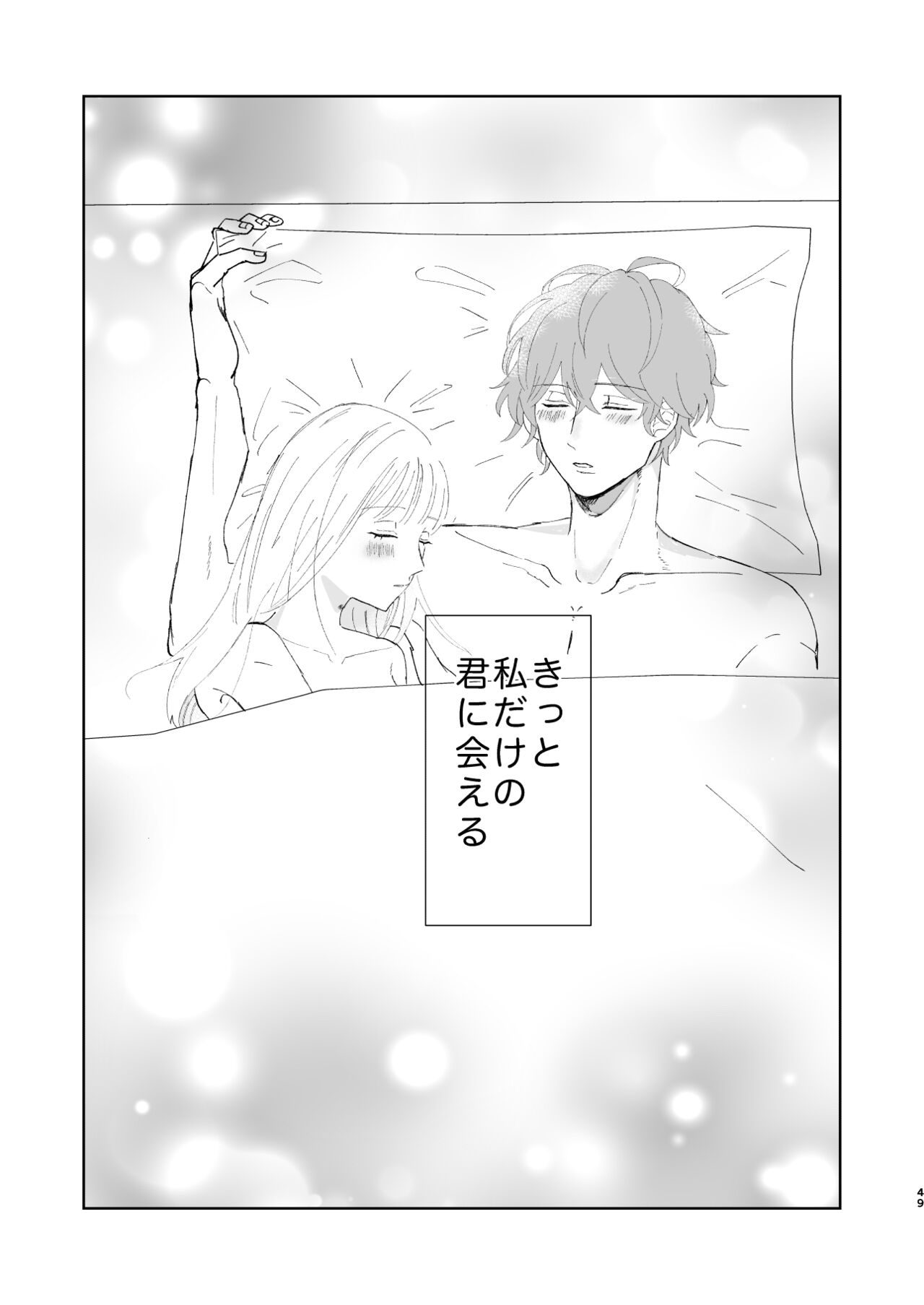 Good Dream + Muhai - Page 48