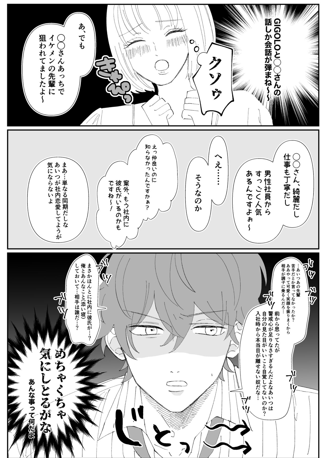 Good Dream + Muhai - Page 51