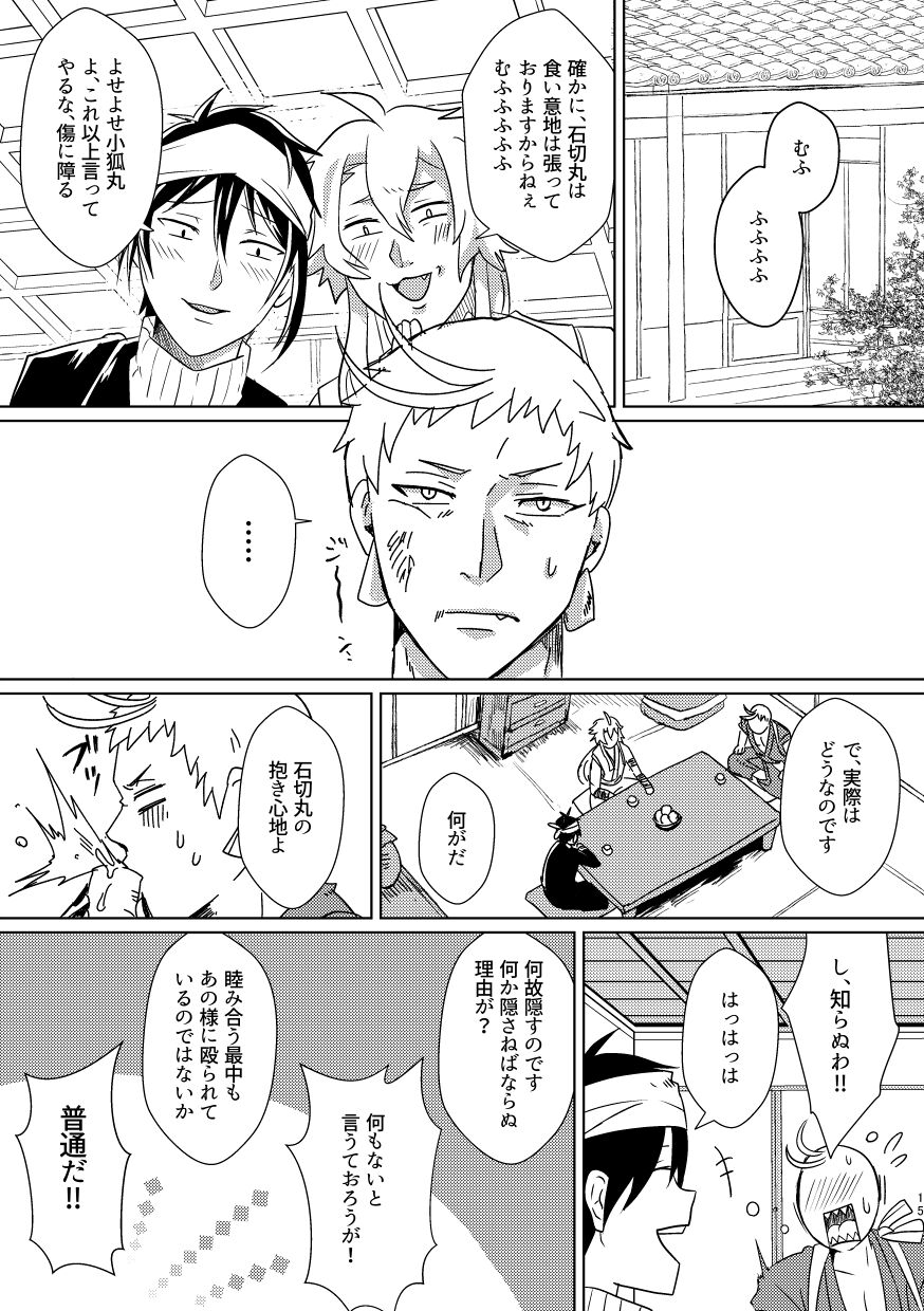 Omanjuu Katte Kite - Page 14