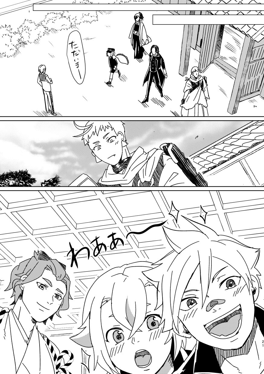 Omanjuu Katte Kite - Page 20
