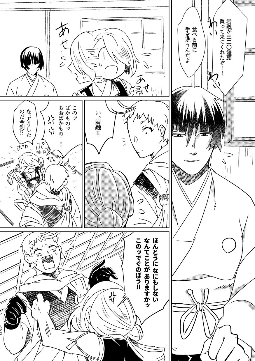 Omanjuu Katte Kite - Page 21
