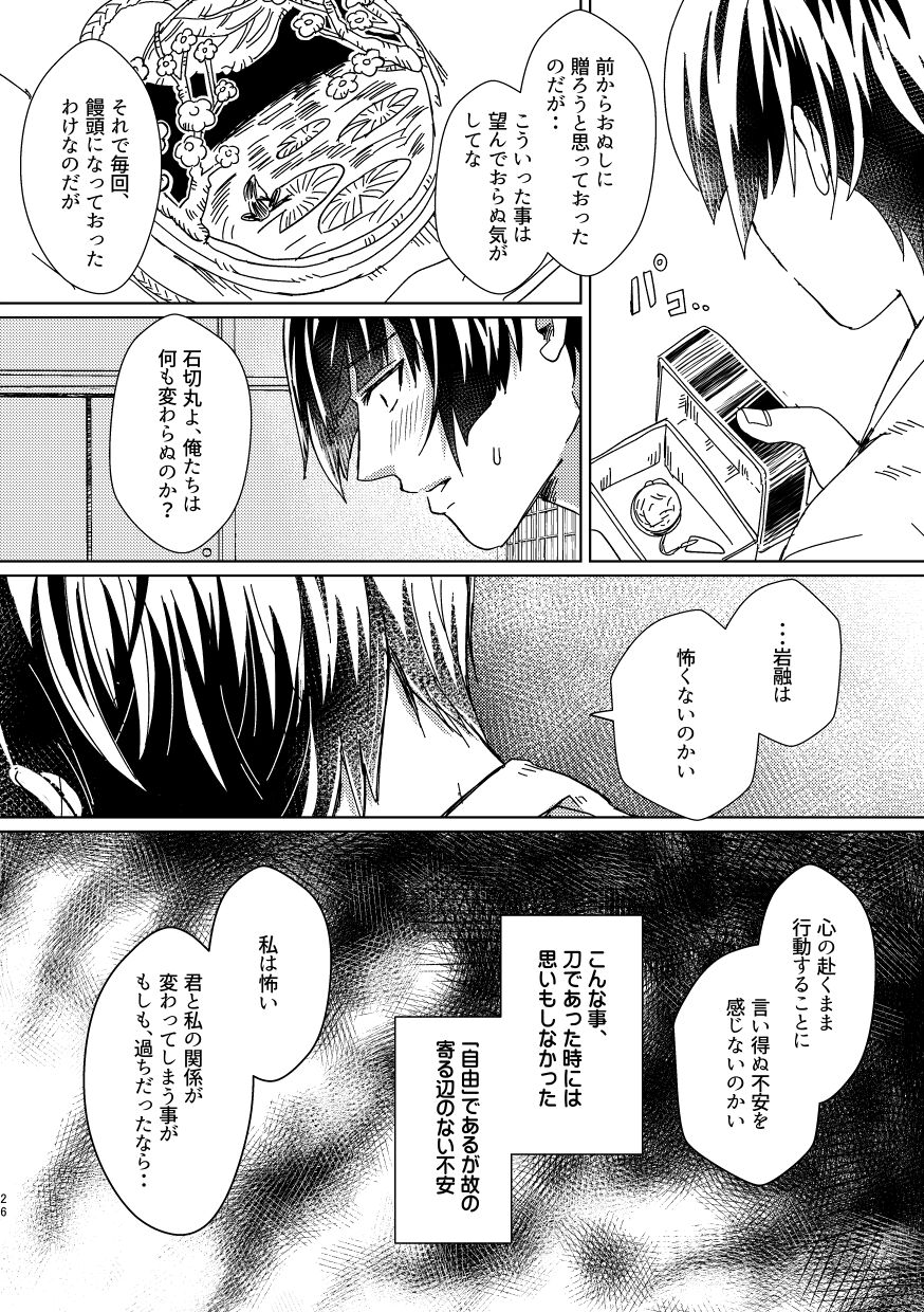 Omanjuu Katte Kite - Page 25