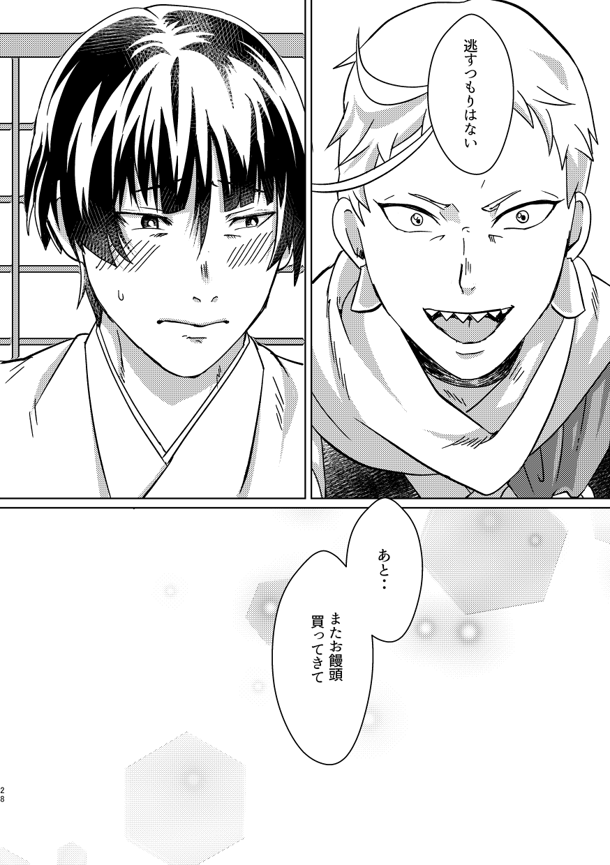 Omanjuu Katte Kite - Page 27