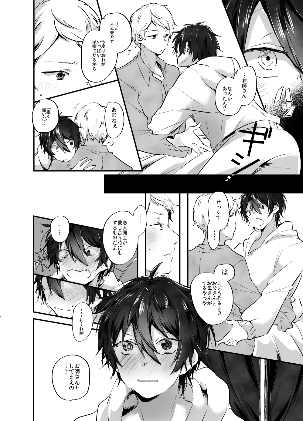Rimen - Page 24