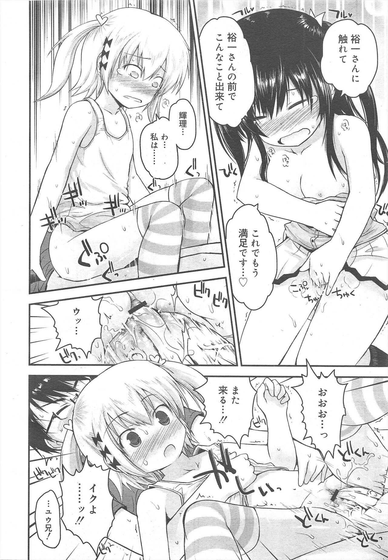COMIC Megamilk 2011-10 Vol.16 - Page 26