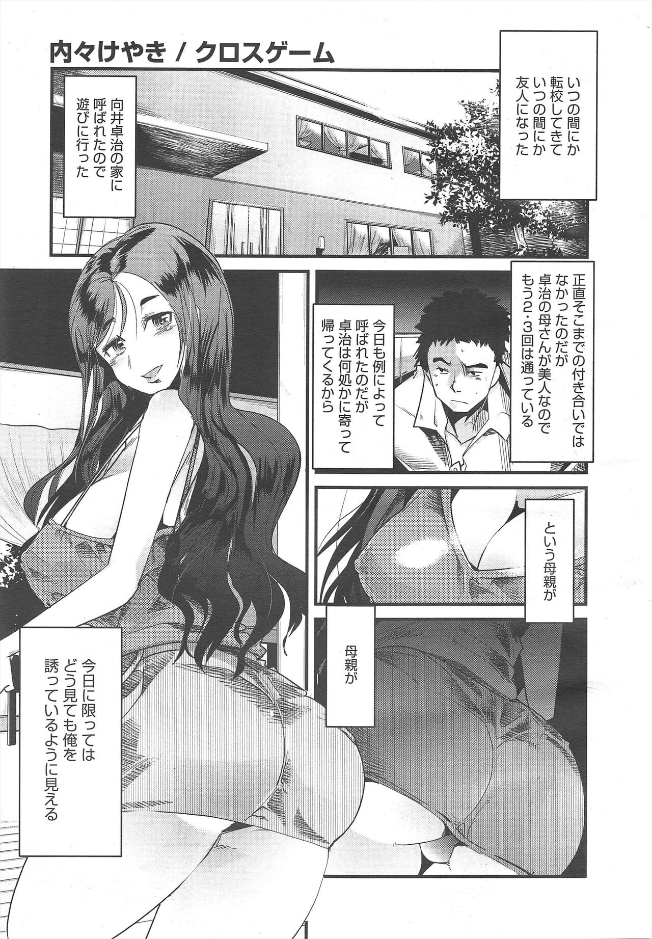 COMIC Megamilk 2011-10 Vol.16 - Page 29