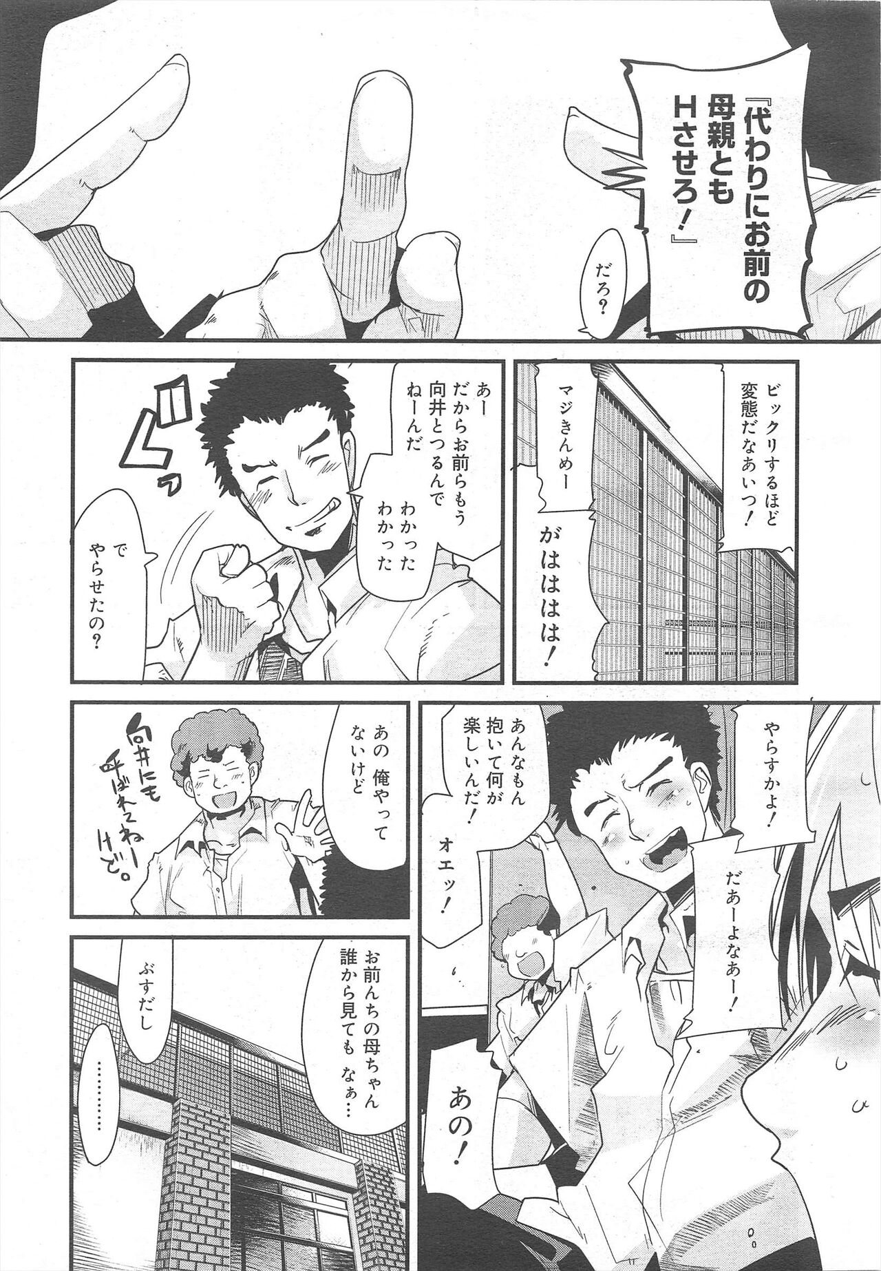 COMIC Megamilk 2011-10 Vol.16 - Page 35