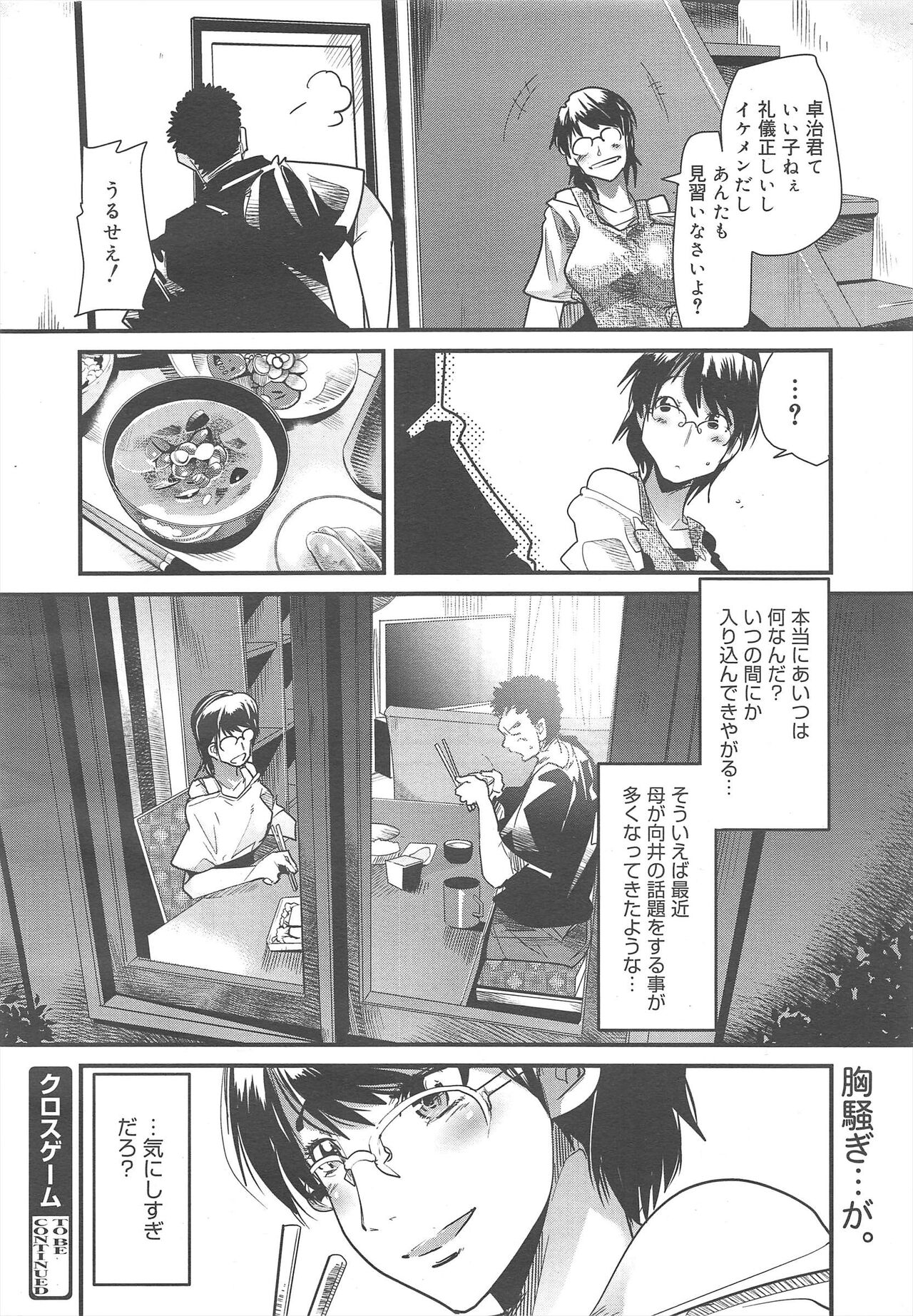 COMIC Megamilk 2011-10 Vol.16 - Page 48