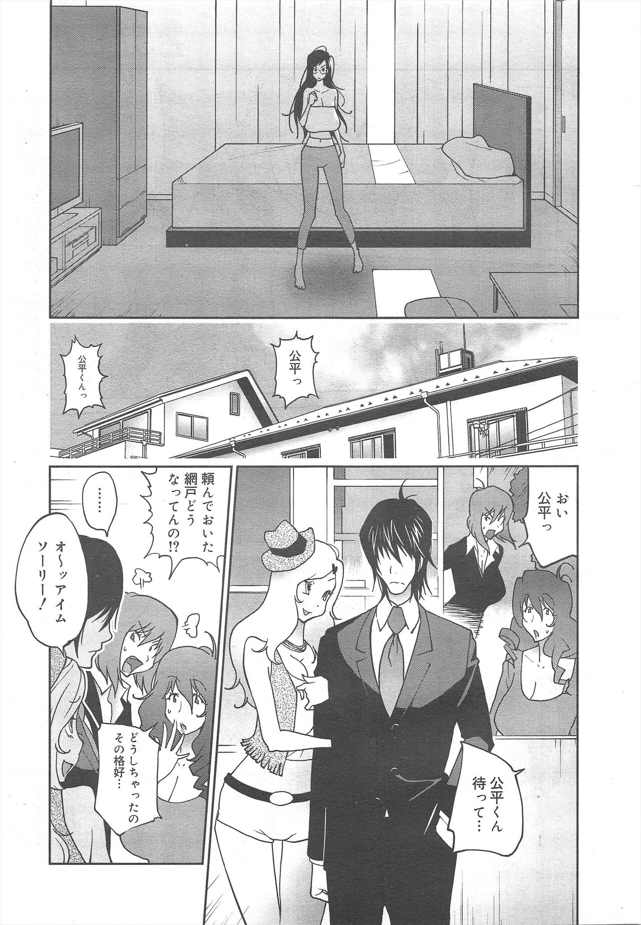 COMIC Megamilk 2011-10 Vol.16 - Page 51