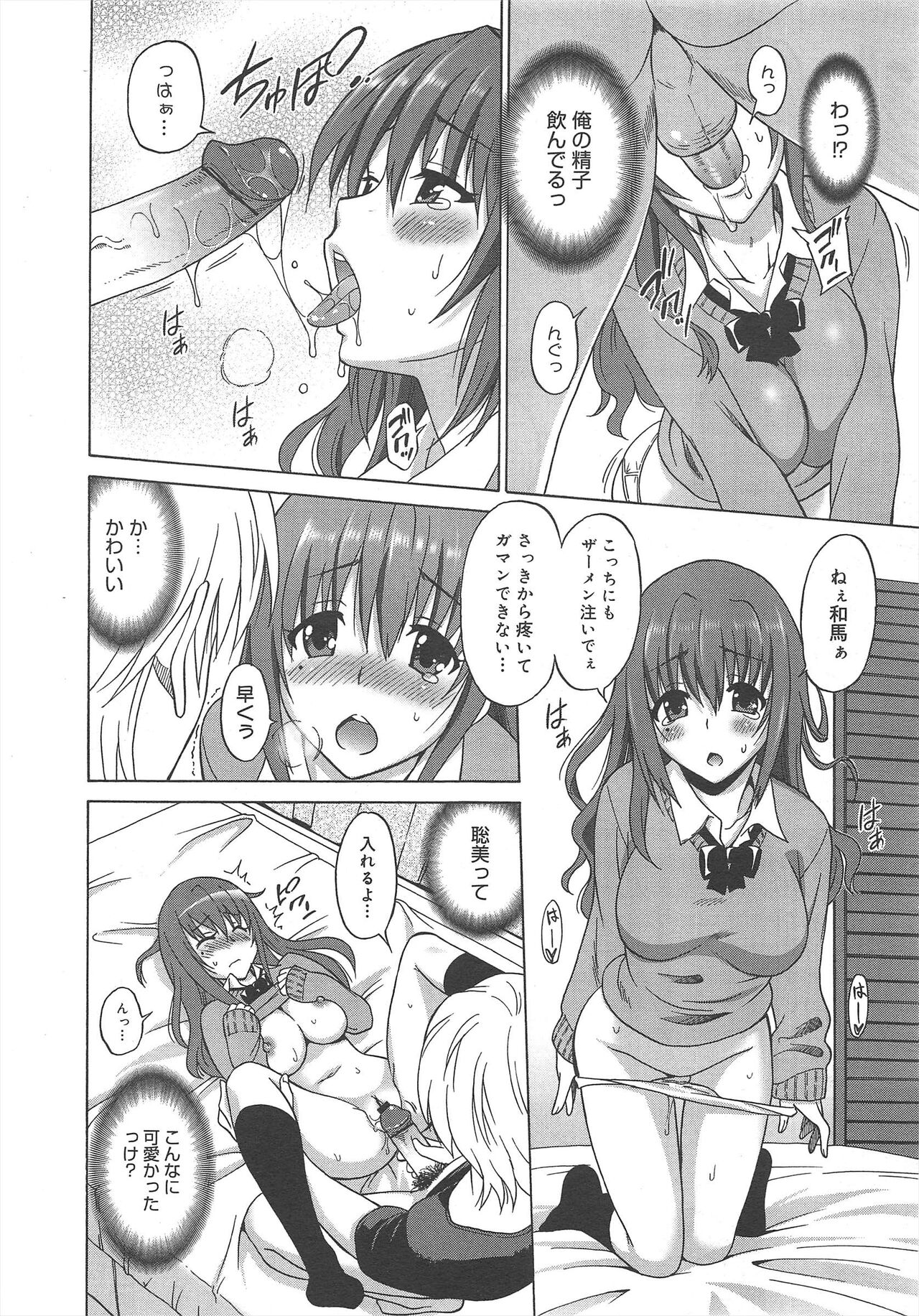 COMIC Megamilk 2012-02 Vol.20 - Page 20
