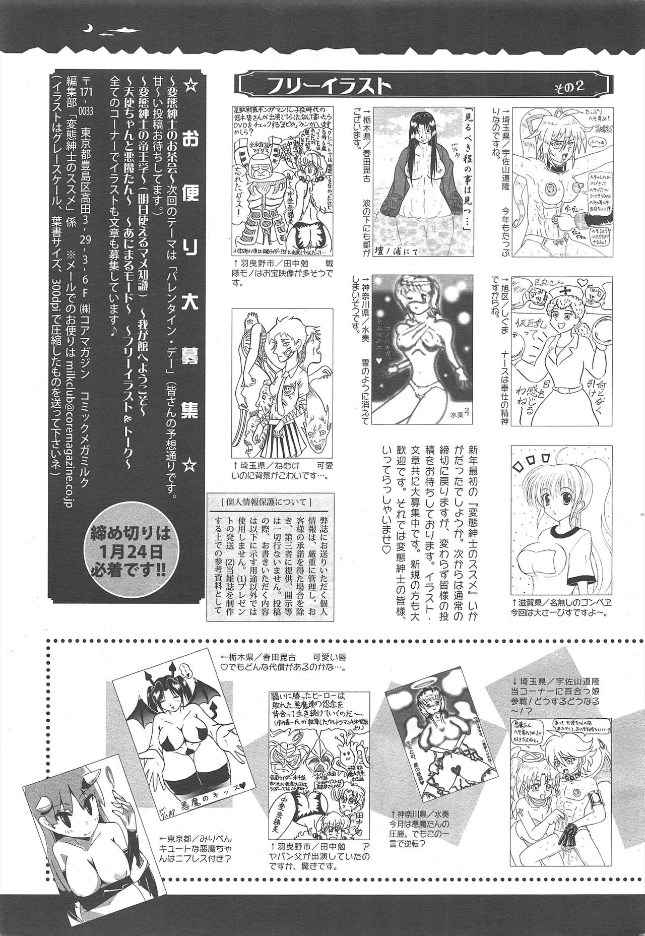 COMIC Megamilk 2012-02 Vol.20 - Page 329