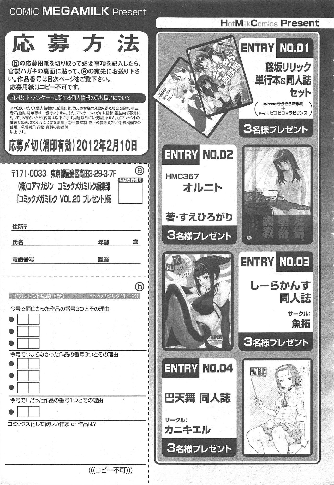 COMIC Megamilk 2012-02 Vol.20 - Page 331