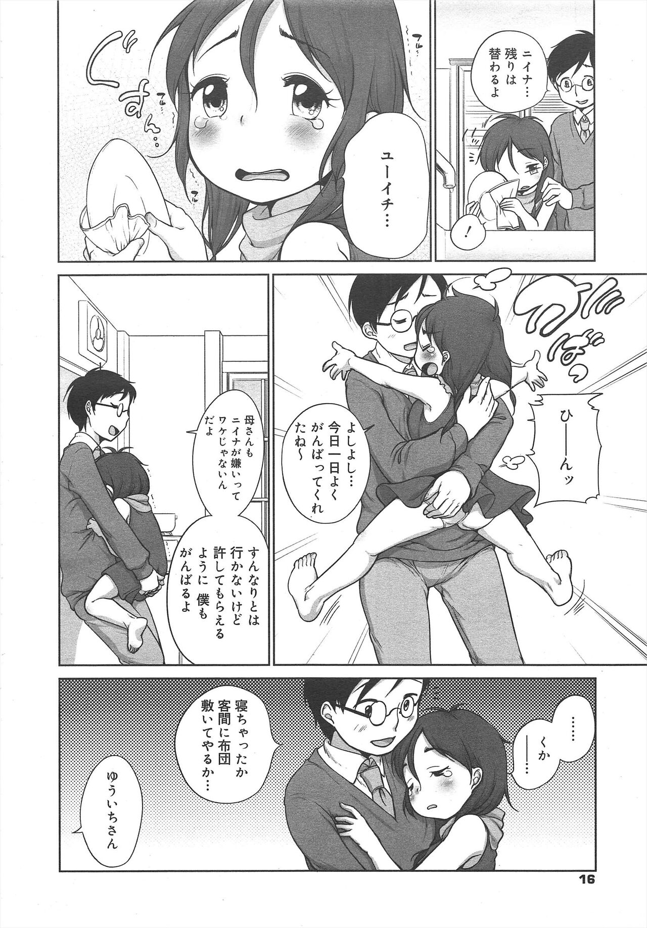 COMIC Megamilk 2012-04 Vol.22 - Page 16
