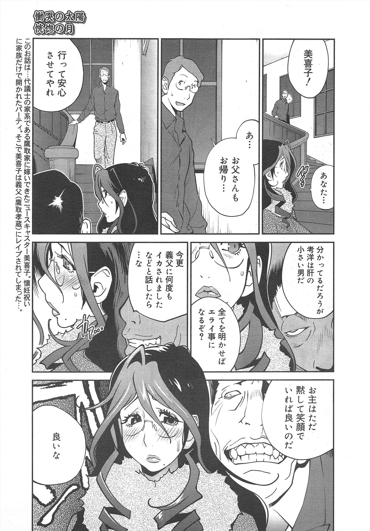 COMIC Megamilk 2012-04 Vol.22 - Page 31