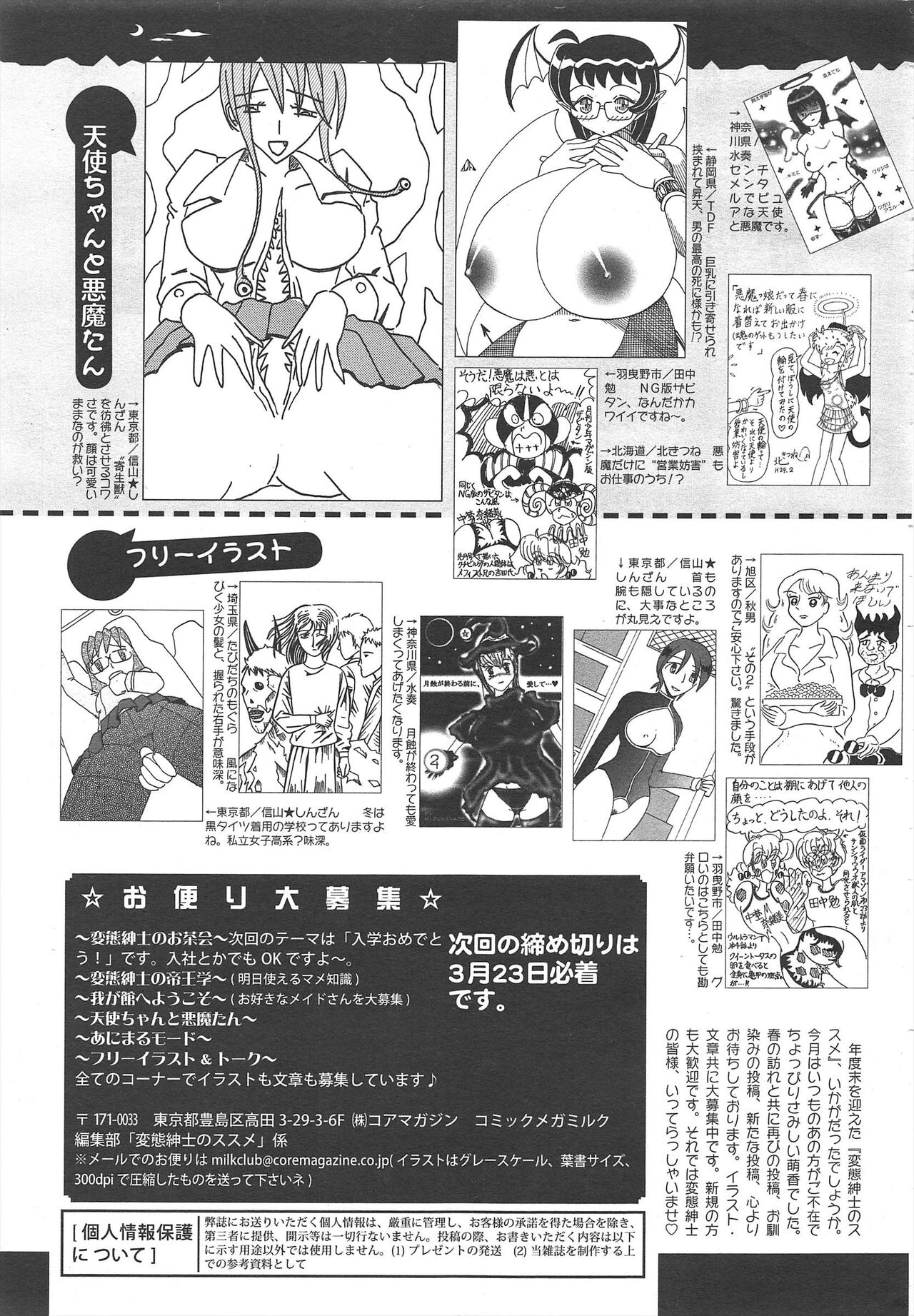 COMIC Megamilk 2012-04 Vol.22 - Page 329