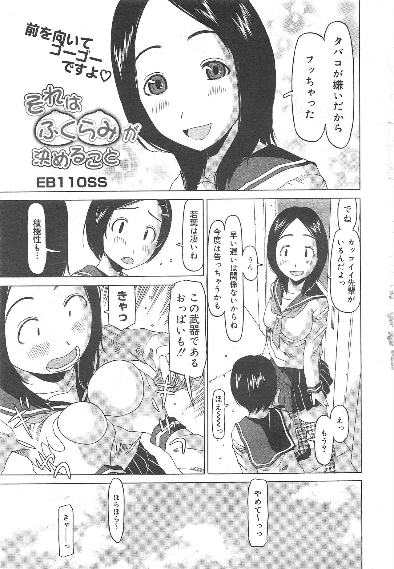 COMIC Megamilk 2012-07 Vol.25 - Page 11
