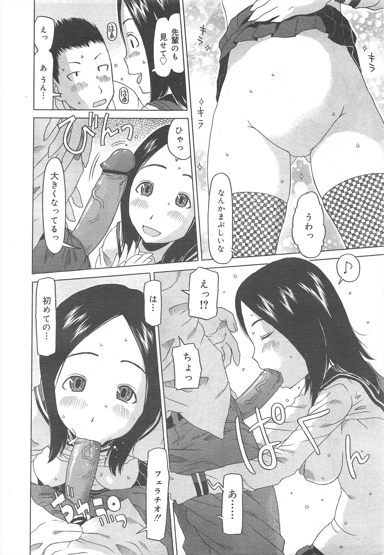 COMIC Megamilk 2012-07 Vol.25 - Page 18