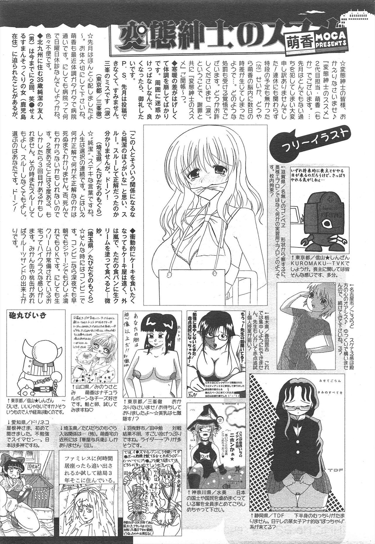 COMIC Megamilk 2012-07 Vol.25 - Page 326