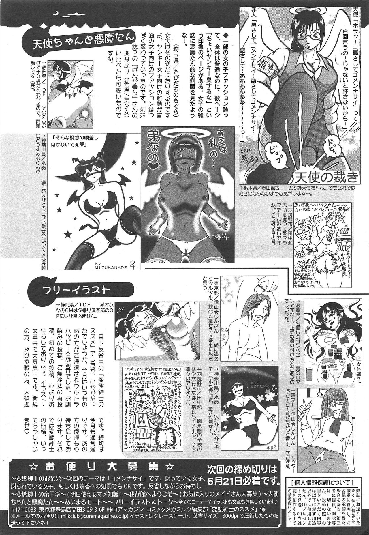 COMIC Megamilk 2012-07 Vol.25 - Page 329