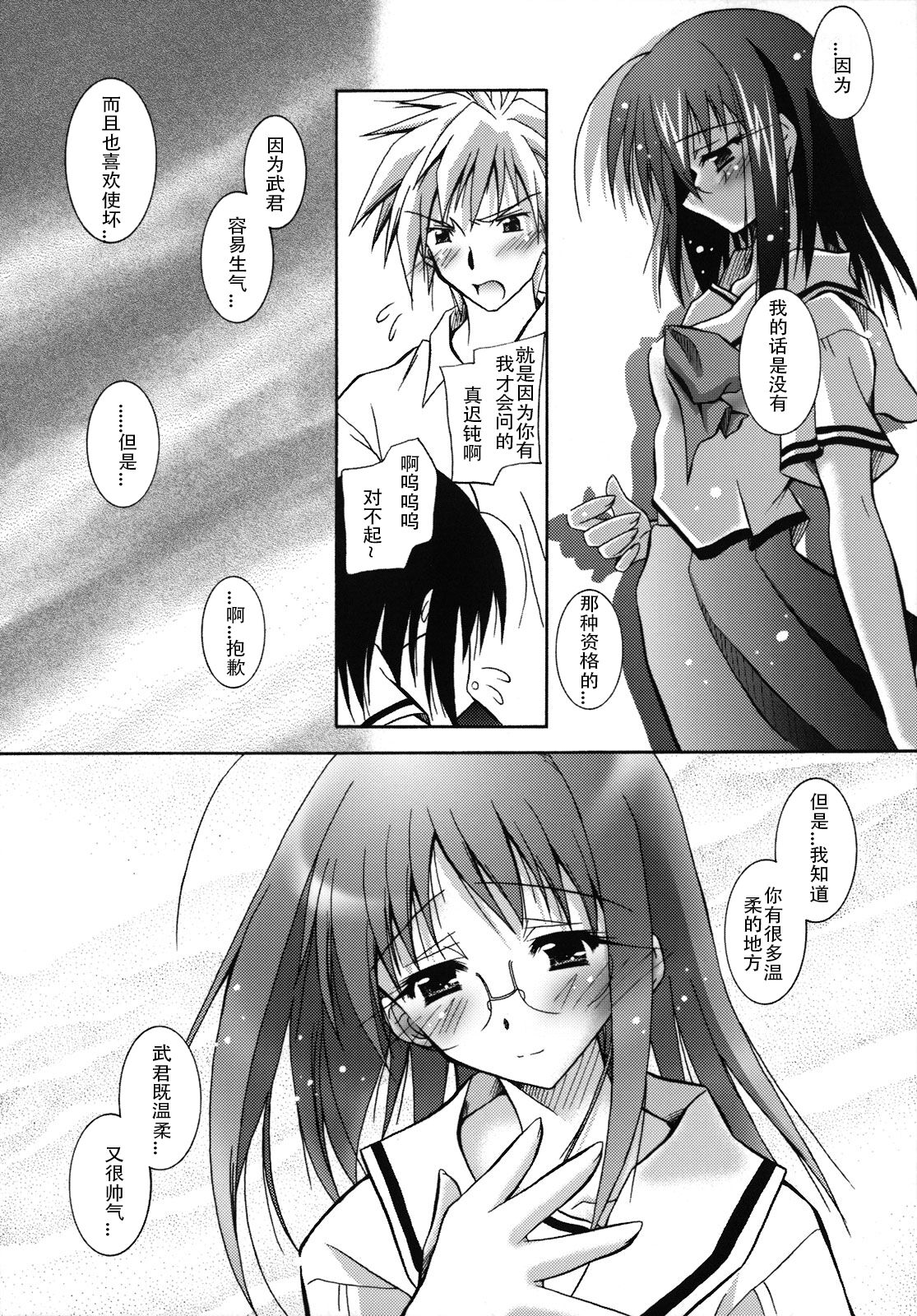 SisLove - Page 145