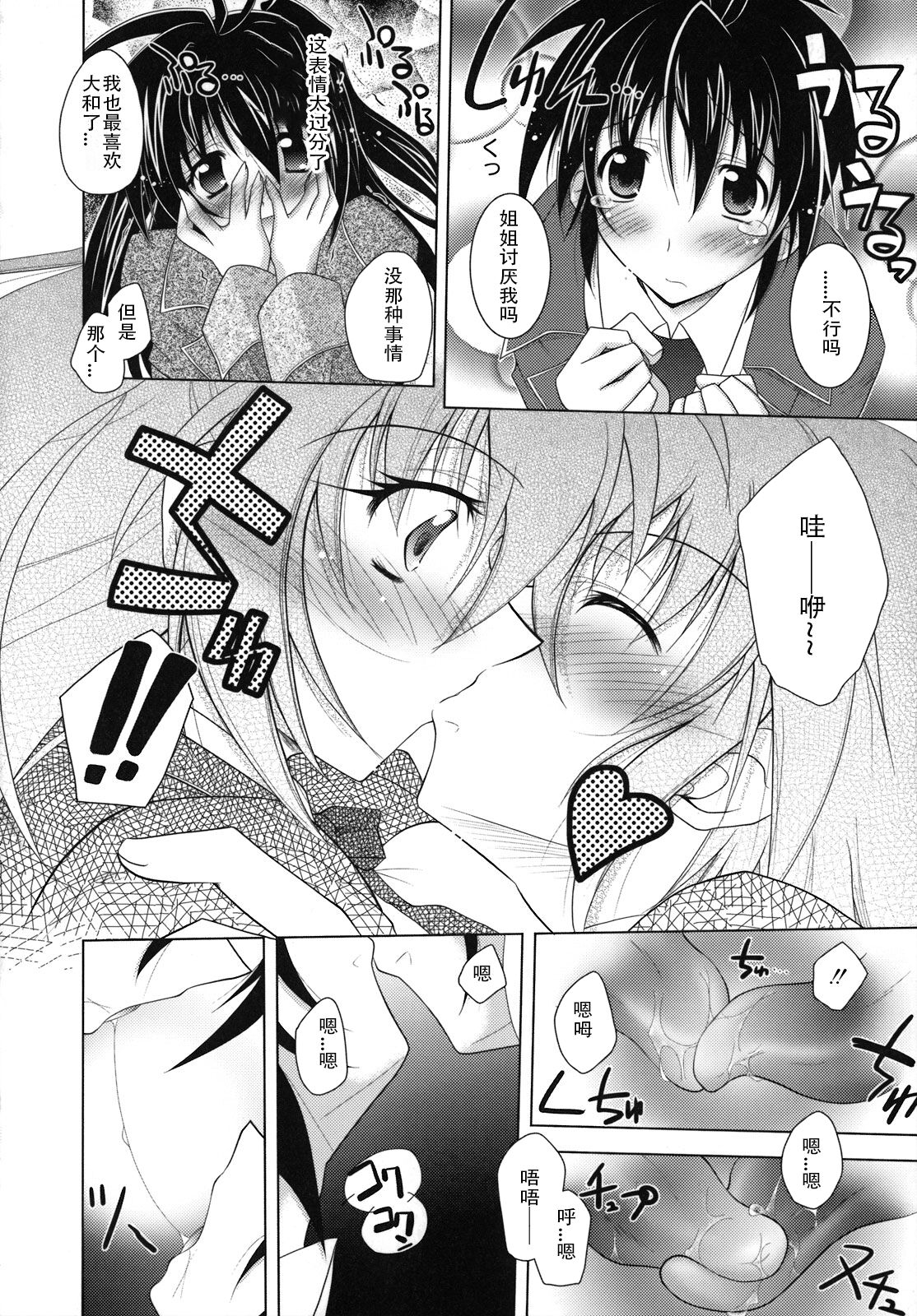 SisLove - Page 19