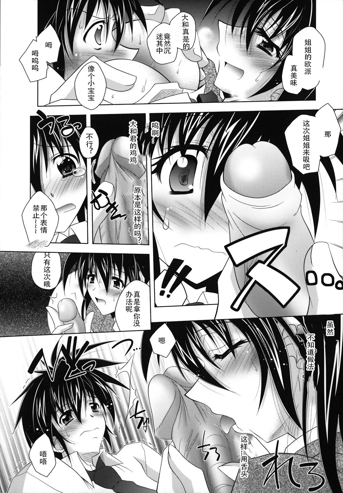 SisLove - Page 21
