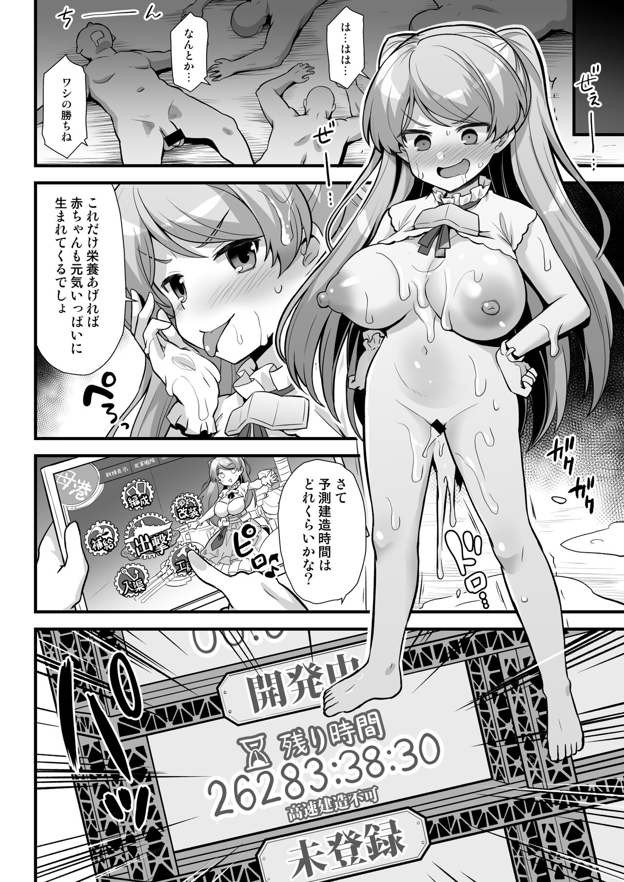 Cavour-chan wa Haramitai!! - Page 26