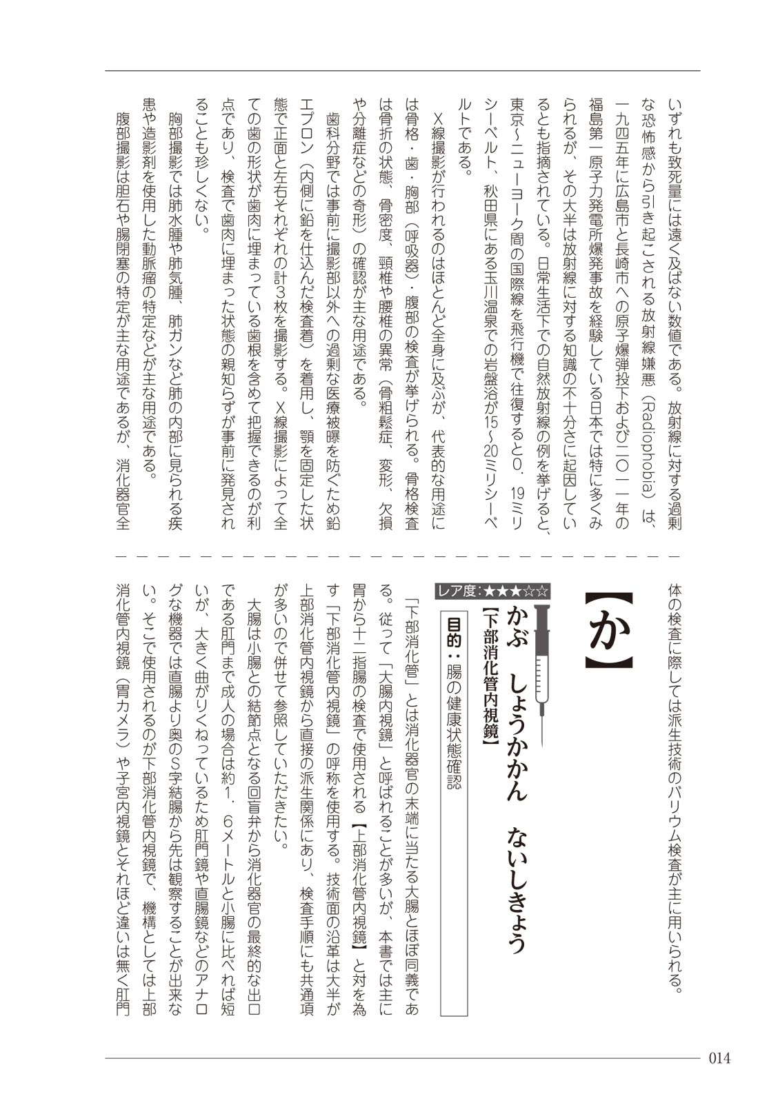 大人のお医者さんごっこ 検査・測定編 - Page 14