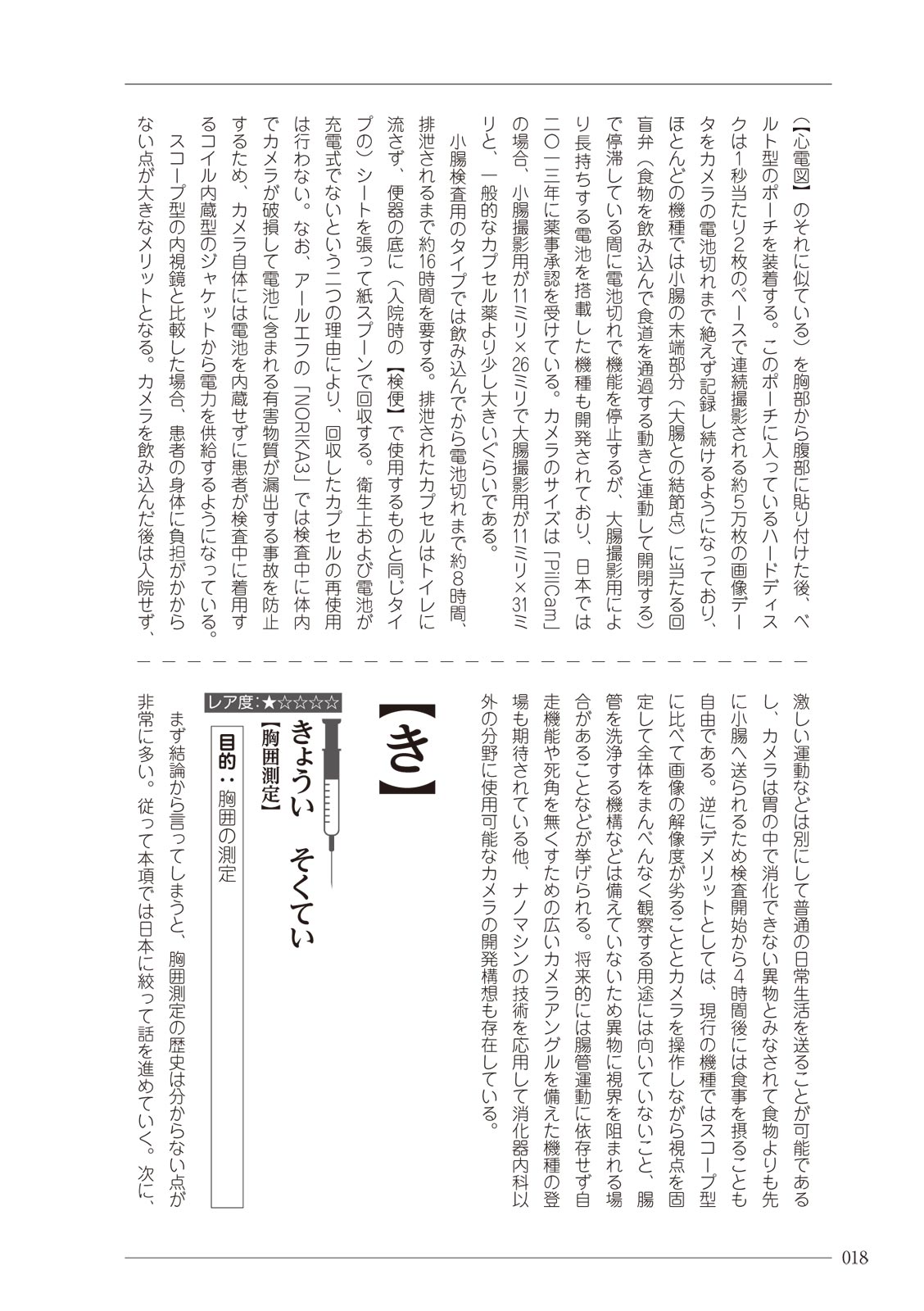 大人のお医者さんごっこ 検査・測定編 - Page 18