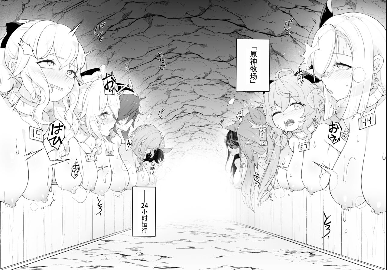 Genshin Bokujou - Page 5