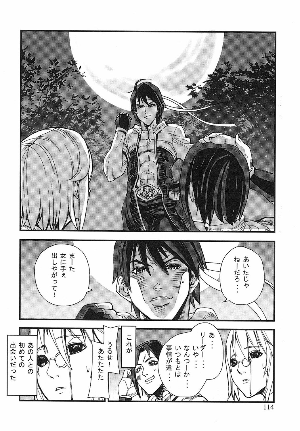 Game Holic - Page 111