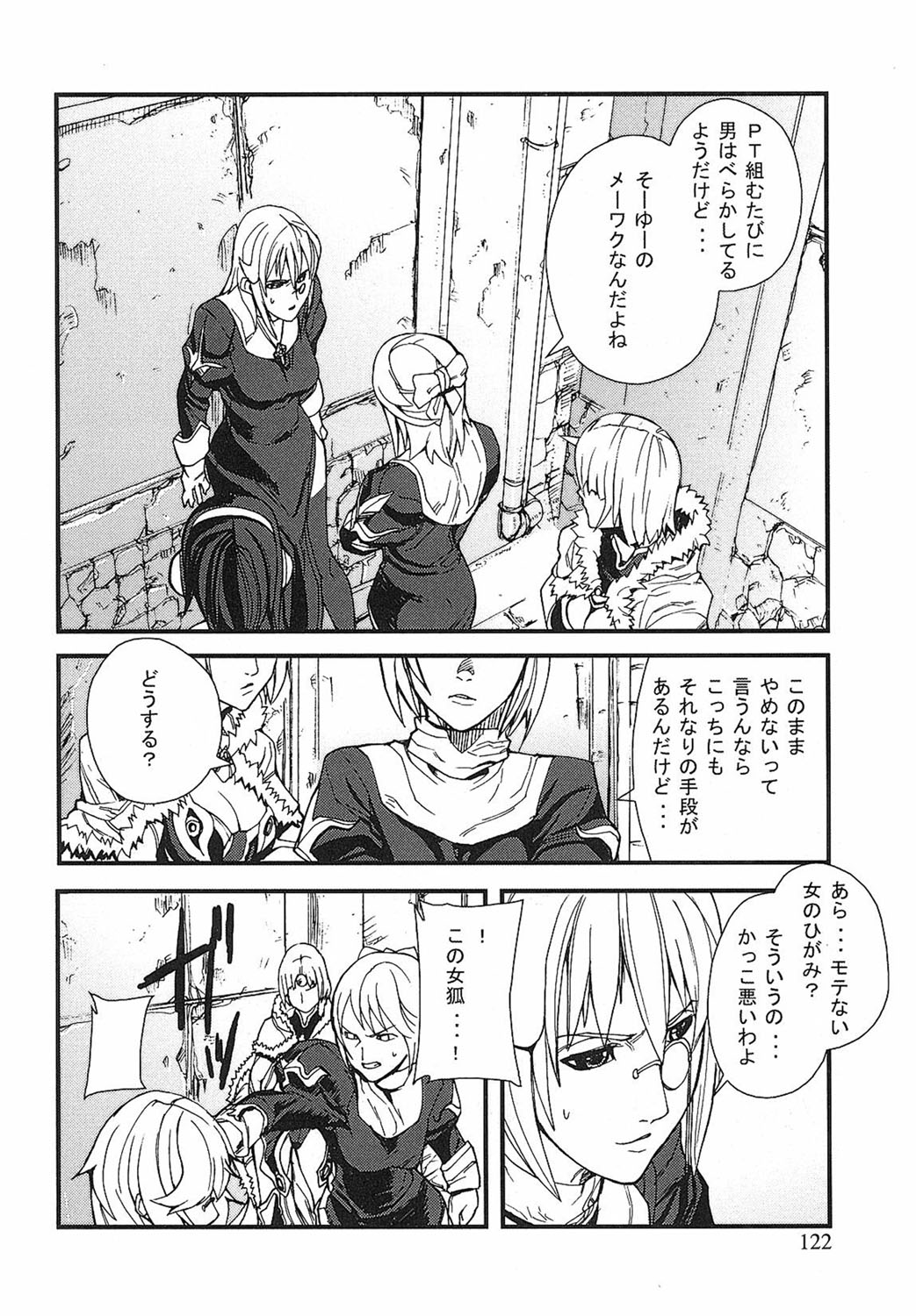 Game Holic - Page 119