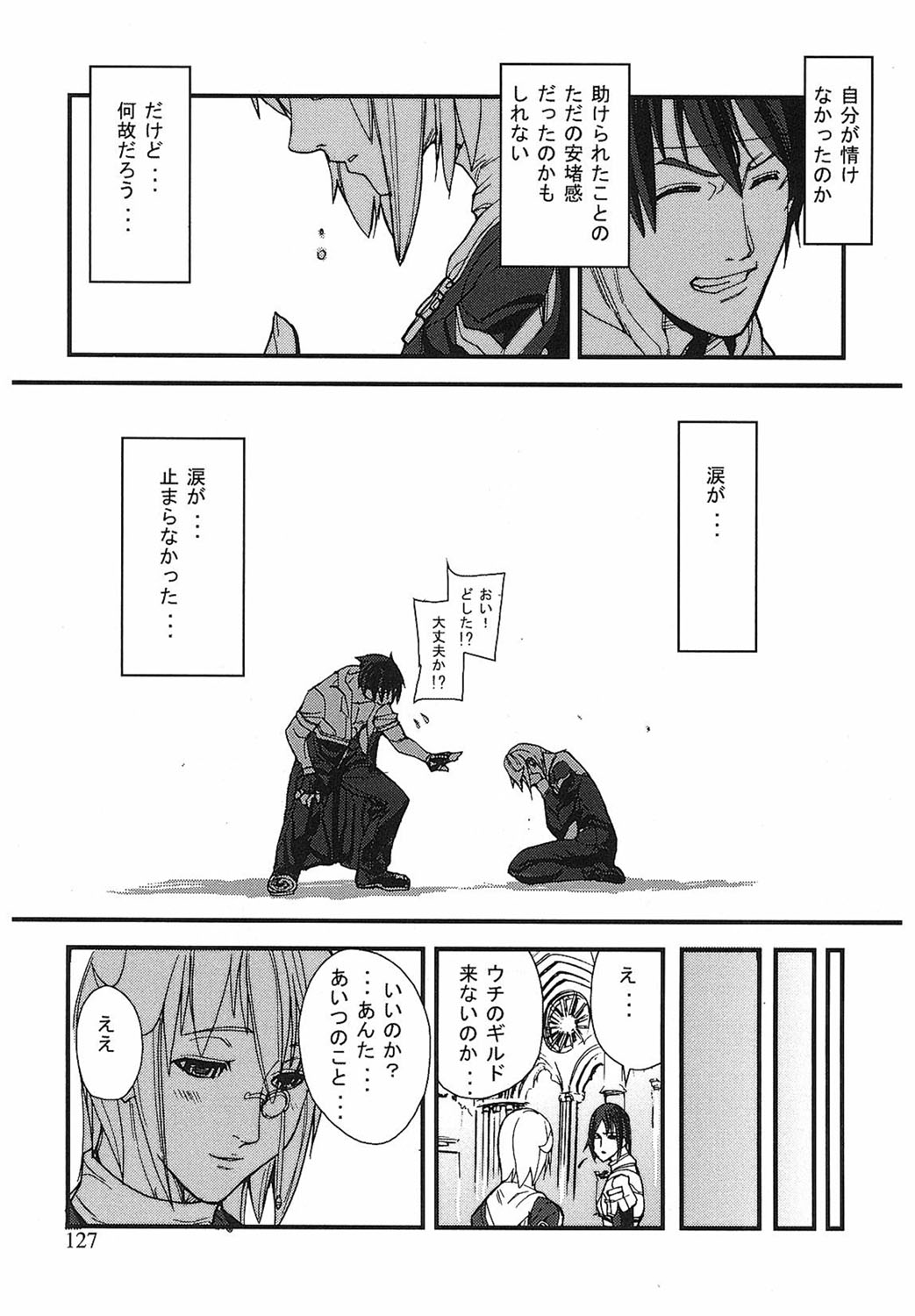 Game Holic - Page 124